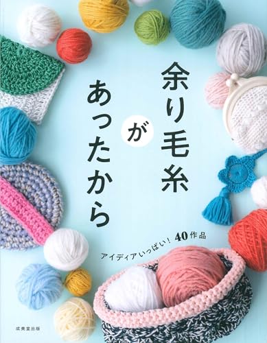 Because I had some leftover yarn Japanese Craft Book