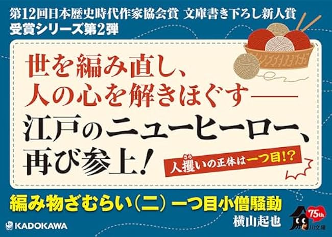 Knitting Zamurai Hitsomekozou Riot Kiya Yokoyama - Japanese Craft Book