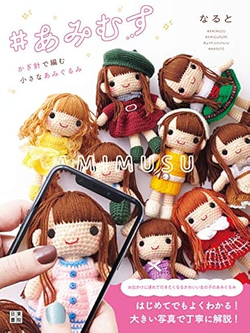 Small amigurumi crocheted Amimusu - Japanese Craft Book