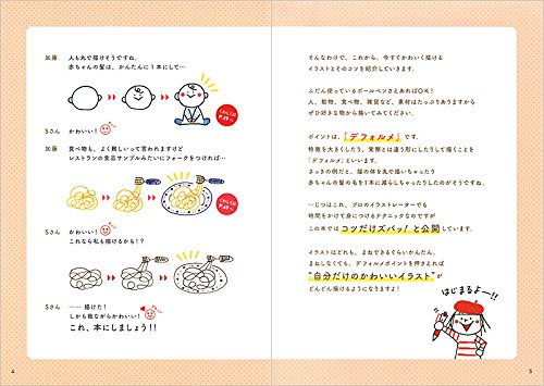 Cute ball point pen illustration book - Japanese Craft Book