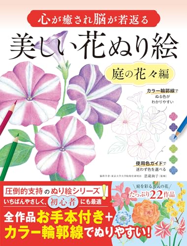 Beautiful flower coloring book that soothes the soul and rejuvenates the brain: Garden Flowers Edition Japanese Craft Book