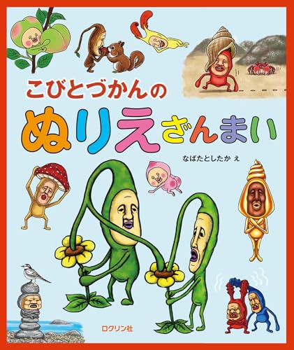 A Coloring Extravaganza of the Kobitozukan Japanese Craft Book