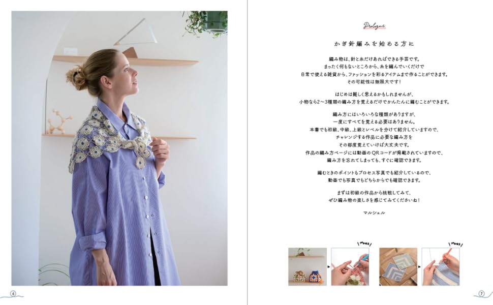 First time knitting: Crochet knitting - Japanese Craft Book