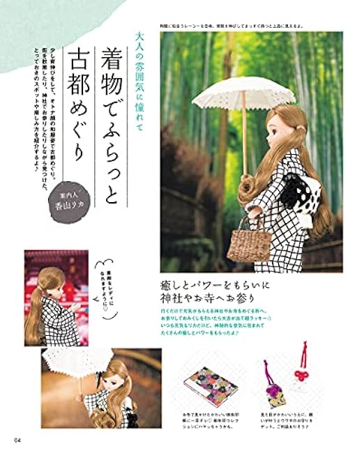 Licca-chan's stylish kimono Licca's sewing magazine - Japanese Craft Book
