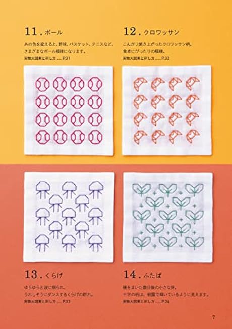 A collection of 50 sashiko patterns with cute motifs - Japanese Craft Book