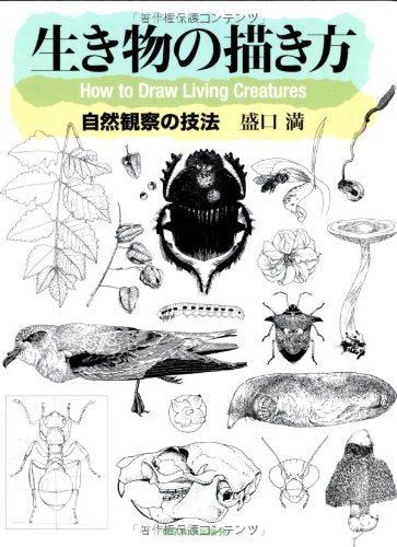 How to draw living things: techniques for observing nature Japanese Craft Book
