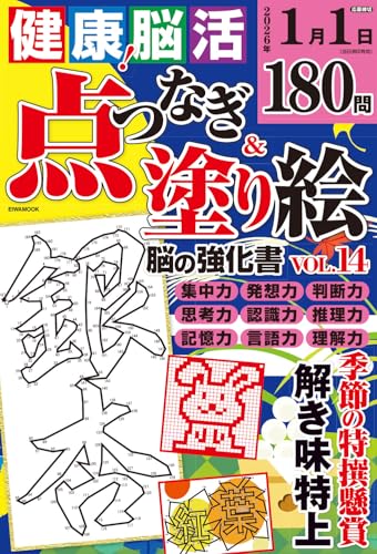 Healthy! Brain-Boosting Dot-to-Dot & Coloring Book Vol. 14 Japanese Craft Book