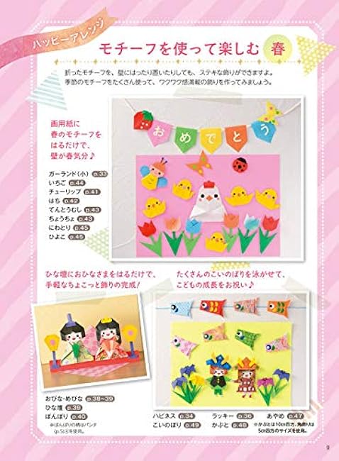 12 Month Origami Wall Decoration Easy and Cute?? Wreath, Frame & Etc. - Japanese Craft Book