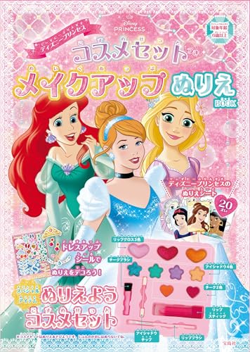 Disney Princess Makeup Coloring Book with Cosmetics Set Japanese Craft Book