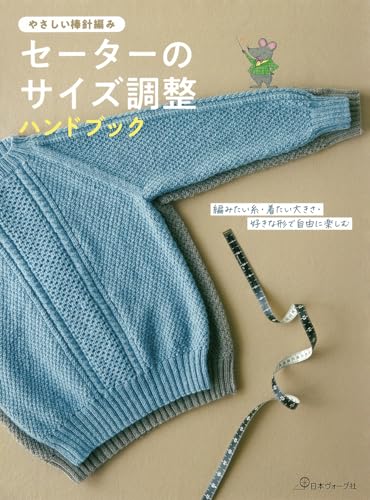 Sweater Sizing Handbook Japanese Craft Book