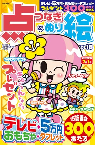 Wonderful Dot-to-Dot & Coloring Book Vol. 18 Japanese Craft Book