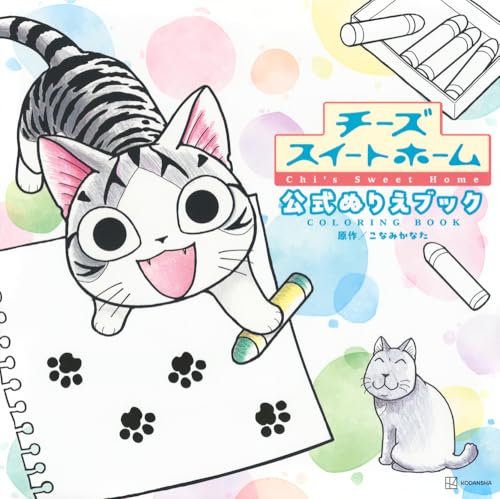 Chi's Sweet Home Official Coloring Book Japanese Craft Book