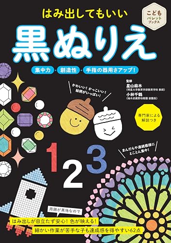 It's okay to go outside the lines! Black coloring pages improve concentration, creativity, and fine motor skills! Japanese Craft Book