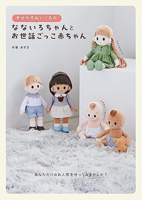 Kisekae Plushie Nanairo-chan and Care Play Baby Azusa Hirakuri - Japanese Craft Book