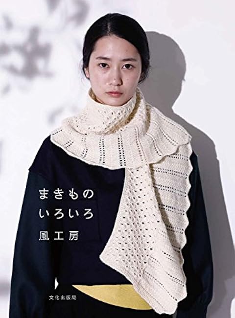 Various makimono hand knitting recipe book Kaze Kobo - Japanese Craft Book