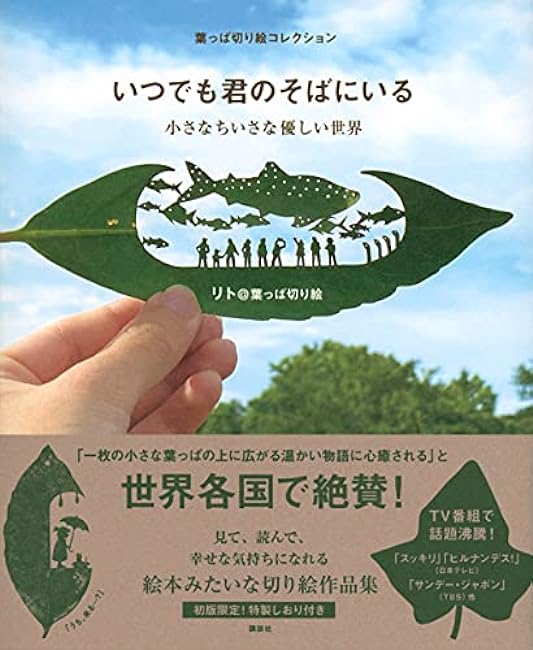 Leaf cutout collection A small, gentle world that is always by your side - Japanese Craft Book