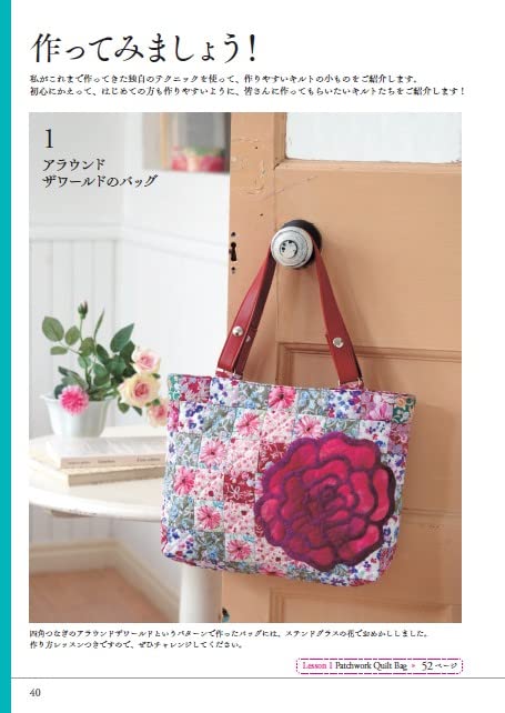 Kathy Nakajima: My Quilts I Want to Share - Japanese Craft Book