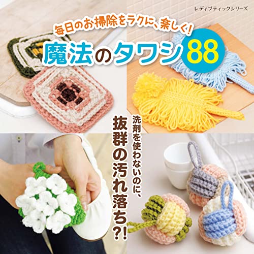 Make everyday cleaning easier and more fun! Magical Scrubber 88 Japanese Craft Book