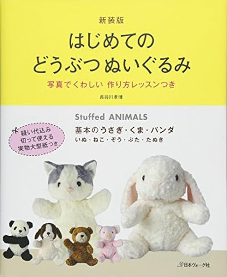 New Edition First Animal Stuffed Toy - Japanese Craft Book