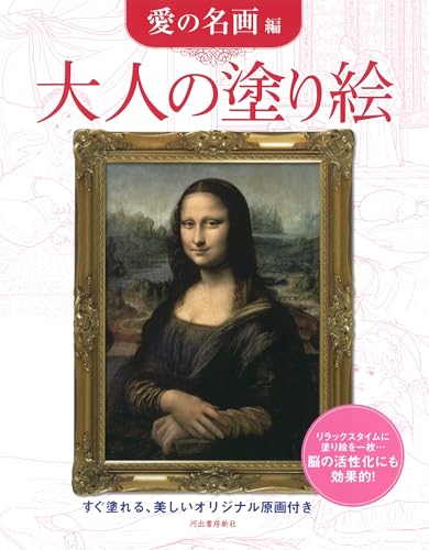 Adult Coloring Book: Masterpieces of Love Japanese Craft Book