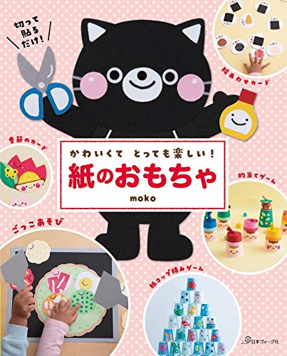 Cute and fun! Paper toys Japanese Craft Book