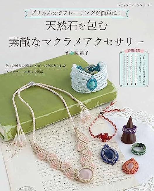 Wrapping natural stones Lovely macrame accessories - Japanese Craft Book