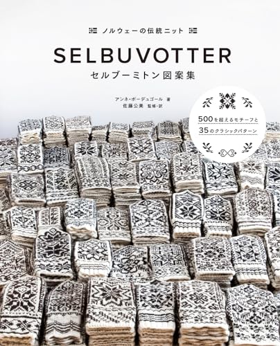 Selboo Mitten Design Collection Japanese Craft Book