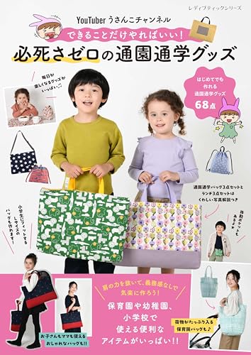 YouTuber Usanko Channel: Zero-effort kindergarten and school supplies Japanese Craft Book