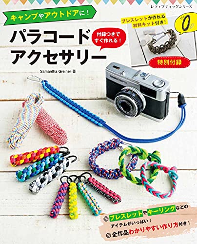 Paracord accessories included for easy creation! Japanese Craft Book