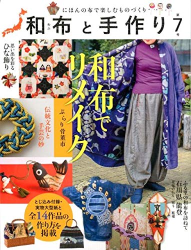 Japanese Fabric and Handmade No. 7 Japanese Craft Book