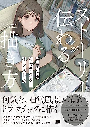 How to draw character illustrations with backgrounds that convey the story Japanese Craft Book