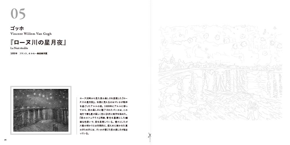 Art Coloring Book for Adults 6 World Famous Paintings Masters of Impressionism II Japanese Coloring Book