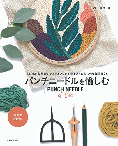 Enjoying Punch Needles Japanese Craft Book