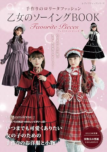 Otome's Sewing Book Favorite Pieces - Japanese Craft Book