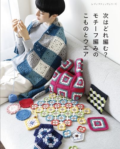 What to knit next? Motif knitting accessories and clothing Japanese Craft Book