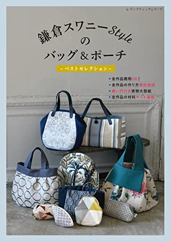 Kamakura Swany Style Bag & Pouch Best Selection Japanese Craft Book