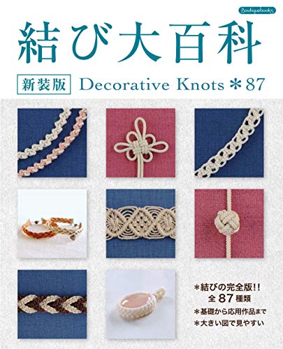 Decorative Knots Encyclopedia new edition 87 types- Japanese Craft Book
