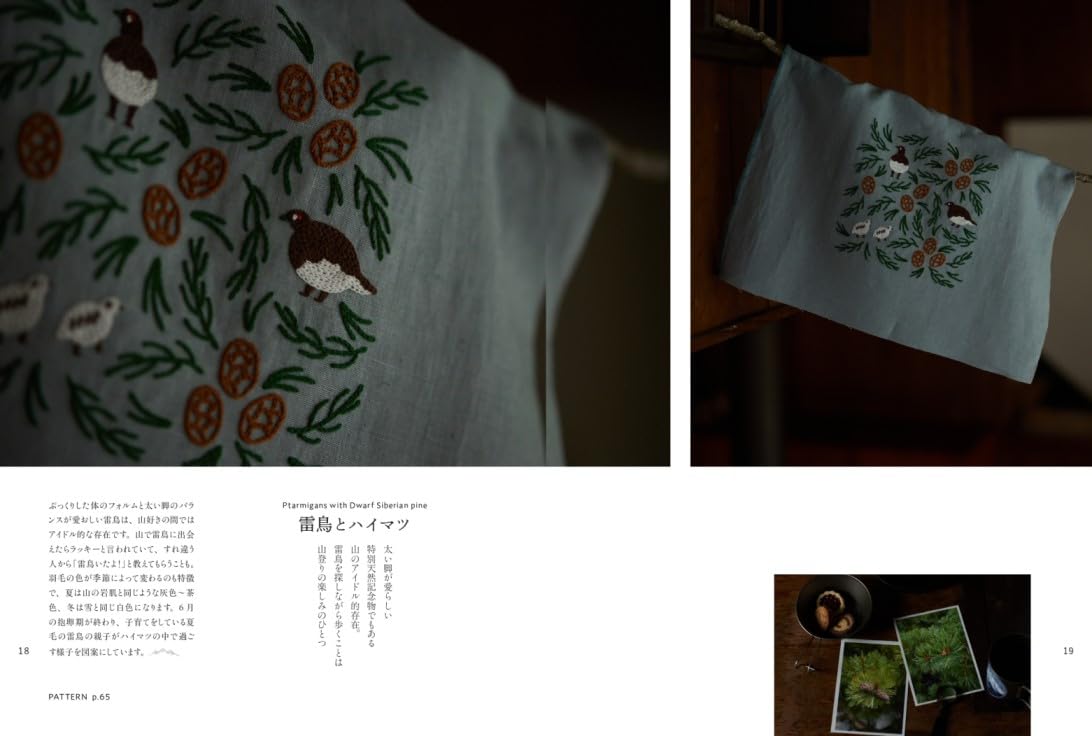 Mountain and plant embroidery - Japanese Craft Book