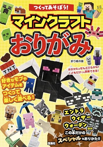 Let's make and play! Minecraft Origami Japanese Craft Book