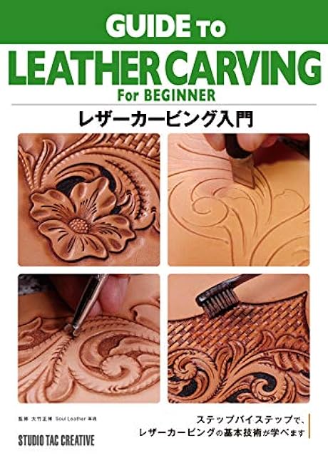 Introduction to Leather Carving (Beginner Series) - Japanese Craft Book art Masahiro Otake