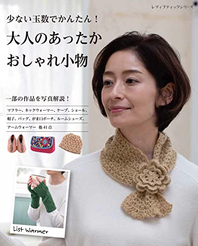 Easy to make with just a few beads! Warm and stylish accessories for adults Japanese Craft Book