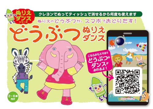 Animal Coloring Dance Japanese Craft Book