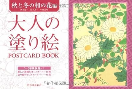 Adult Coloring Book POSTCARD BOOK: Autumn and Winter Japanese Flowers Japanese Craft Book