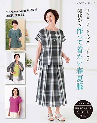 Spring and summer clothes that people in their 60s want to make and wear Japanese Craft Book