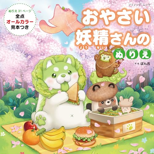 Vegetable Fairy Coloring Pages Japanese Craft Book
