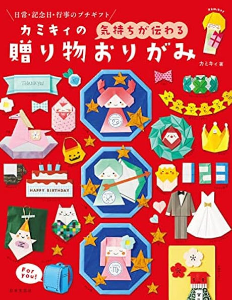 A gift origami that conveys Kamikii's feelings - Japanese Craft Book