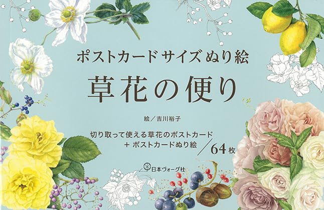 Postcard size coloring book - News of flowers Japanese Coloring Book