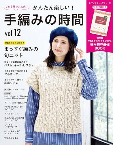 Easy and fun! Hand-knitting time vol.12 Japanese Craft Book