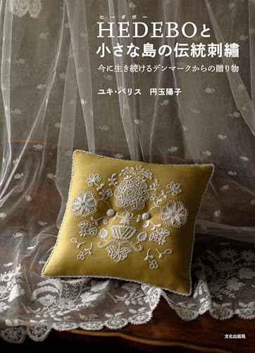 HEDEBO and traditional embroidery from a small island: A gift from Denmark that lives on today. Japanese Craft Book