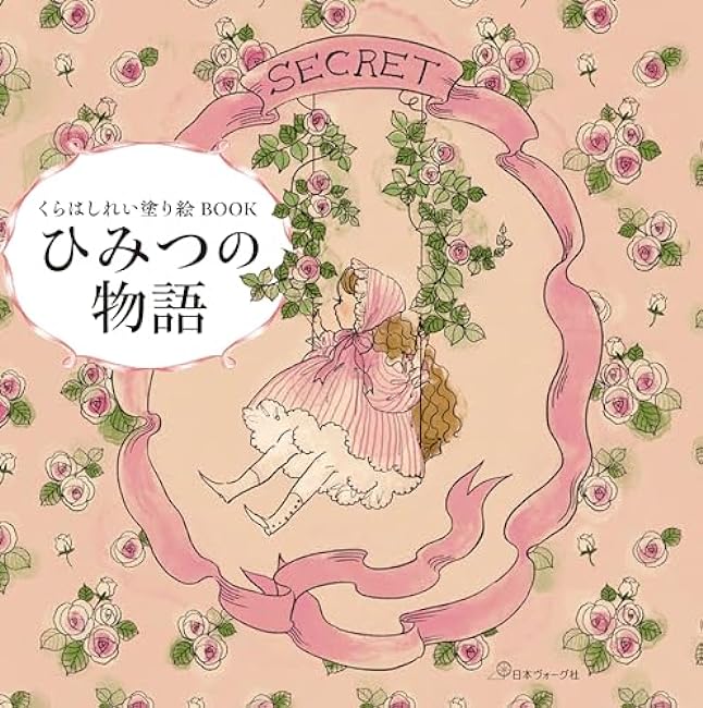 Kurahashirei Coloring Book Secret Story Japanese Coloring Book